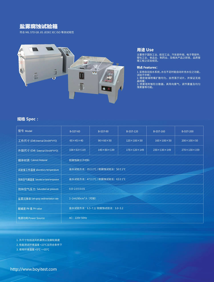 鹽霧試驗箱參數1.jpg